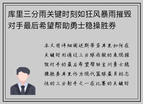 库里三分雨关键时刻如狂风暴雨摧毁对手最后希望帮助勇士稳操胜券